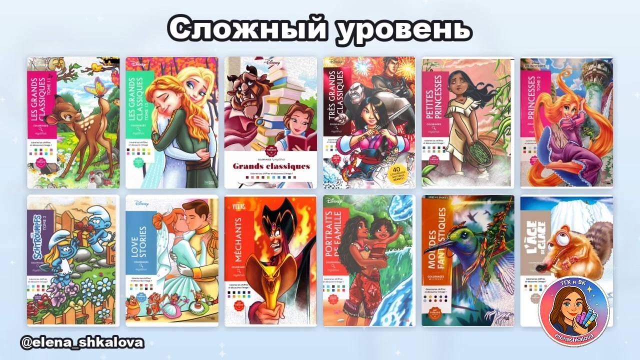 Раскраски Hachette сложного уровня — 12 книг
